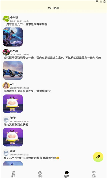 速领皮肤软件的图册