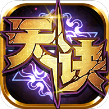 果盘版天决手游