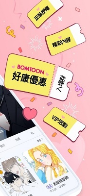 bomtoon2025最新版的图册