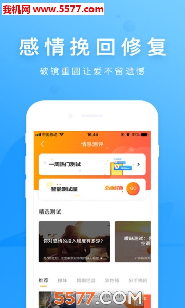 情感指南安卓版的图册
