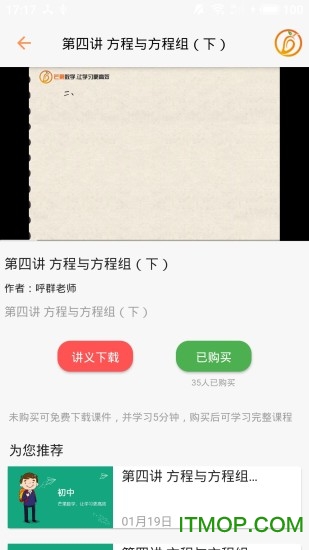 芒果数学软件的图册