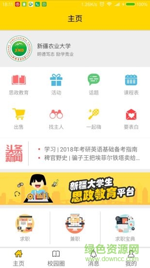 丝路新语的图册