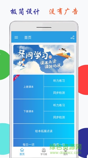 小学英语三年级海马点读app的图册