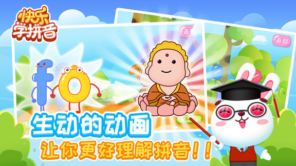 快乐学拼音的图册
