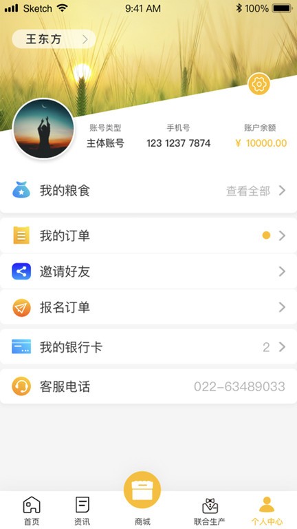 粮富通手机版的图册