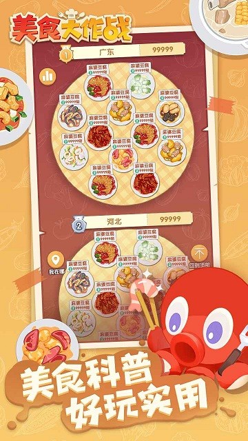 美食大作战消除游戏的图册