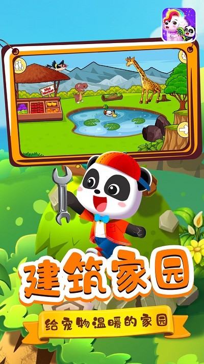 宝宝小镇宠物游戏的图册