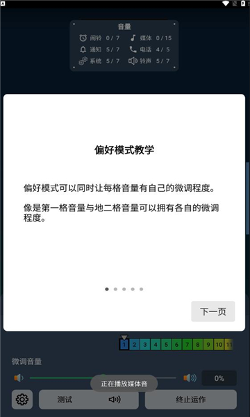 音量微调帮手豪华版的图册