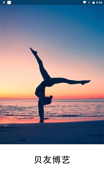 贝友博艺最新版的图册