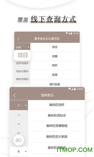 奥林匹克知识小词典的图册