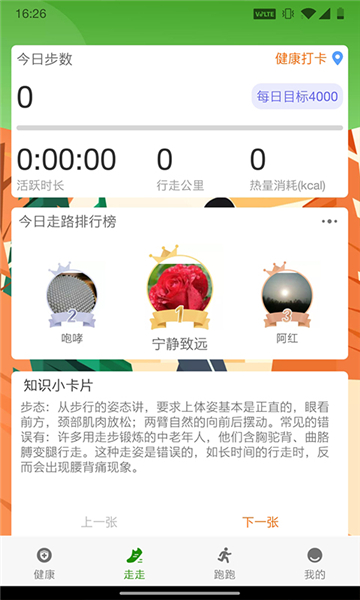 人人健步的图册