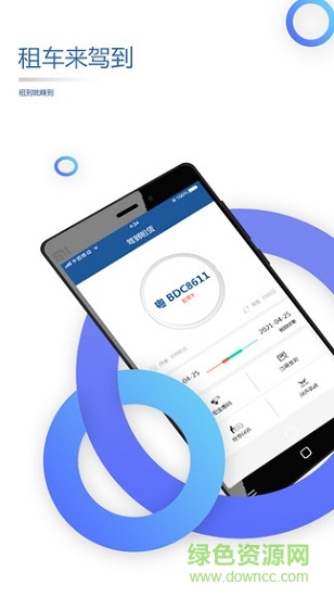 驾到租赁的图册