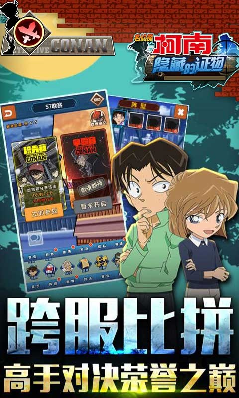 名侦探柯南隐藏的证物的图册