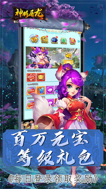 神将屠龙手游的图册