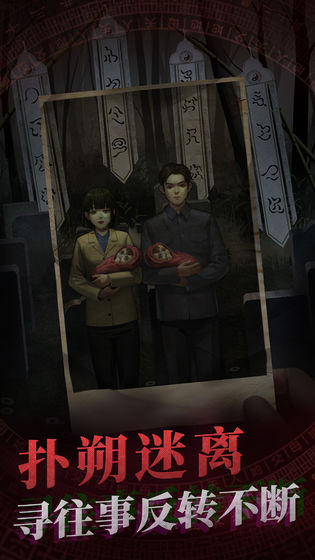 纸嫁衣华为游戏的图册