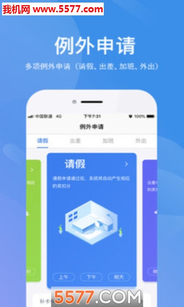 群艺考勤安卓版的图册