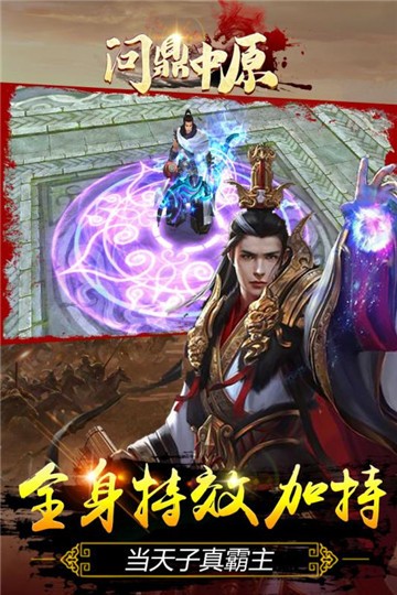 问鼎中原手游的图册