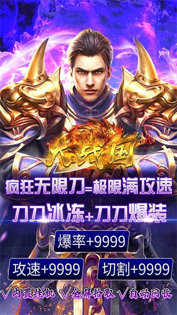 大战国疯狂无限刀的图册