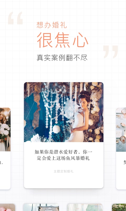 梦婚礼官方版的图册