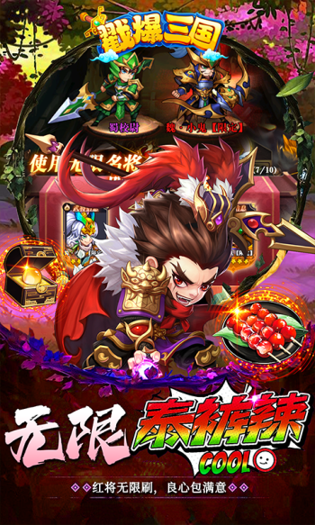 戳爆三国赚钱版的图册