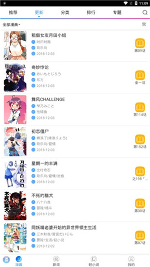 动漫之家官方最新版v3.9.3安卓版的图册