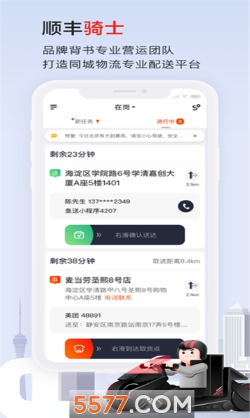 顺丰同城骑士自动抢单神器的图册