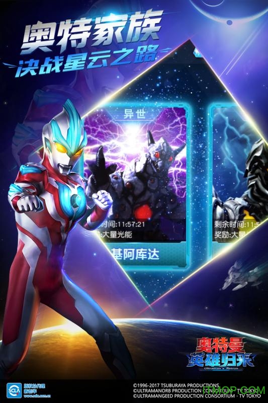 奥特曼英雄归来草花手游的图册