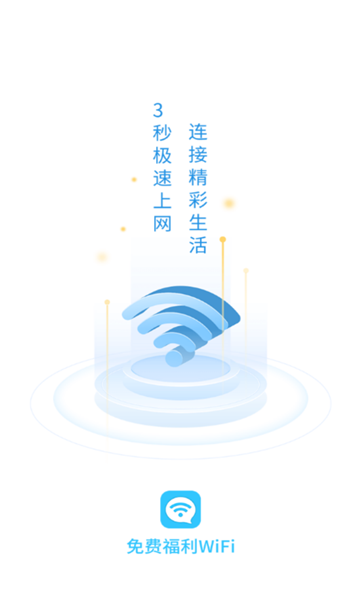 免费福利WIFI安卓版的图册
