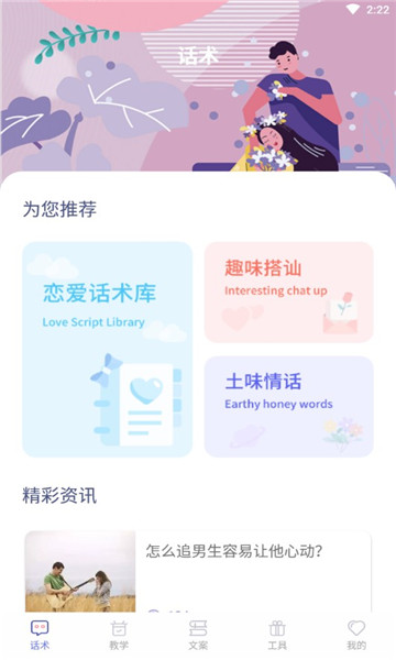 bumble恋爱助手安卓版的图册