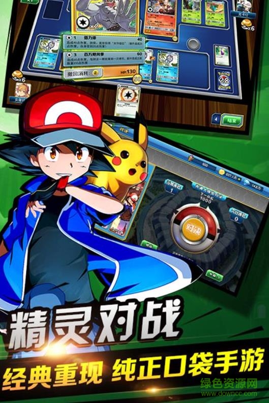 口袋对决游戏的图册
