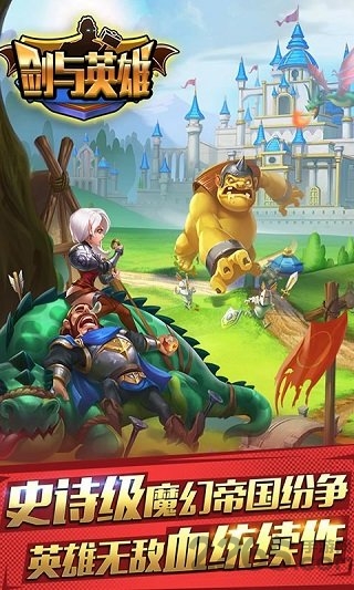 剑与英雄游戏的图册