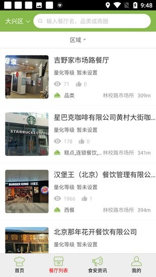 大兴阳光餐饮平台的图册