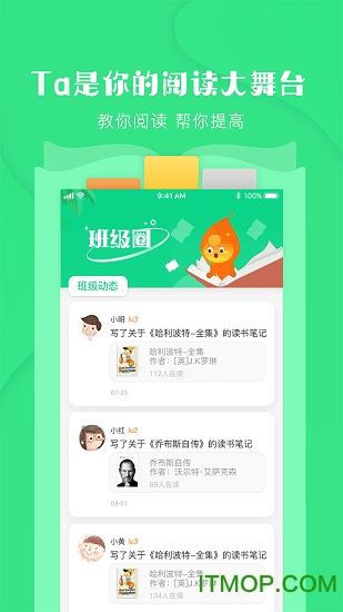 火柴阅读app(学生端)的图册