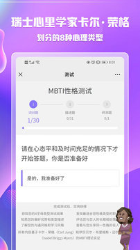 mbti的图册