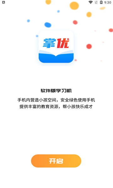 掌优教育官方版的图册