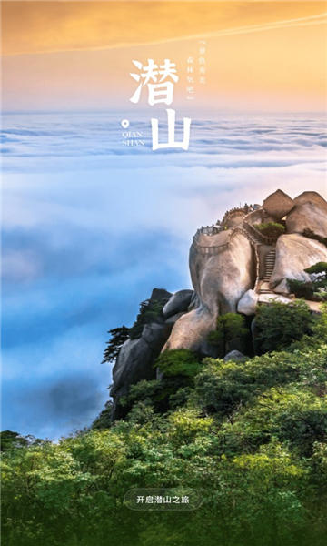 游潜山安卓版的图册