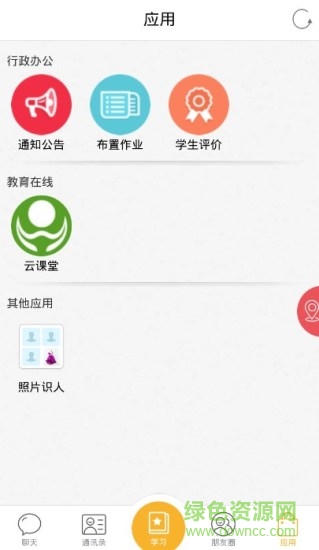 茂名教育人人通app学生登录版的图册