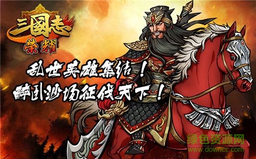 华为游戏三国志荣耀的图册