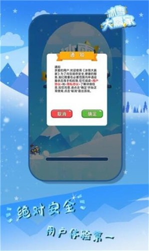 冰雪大赢家的图册