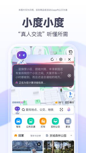 百度地图导航下载安卓手机版app的图册