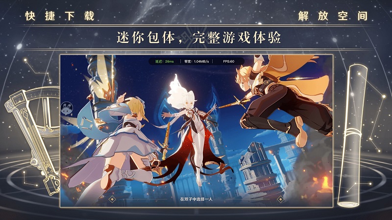 原神云游戏官网版入口的图册