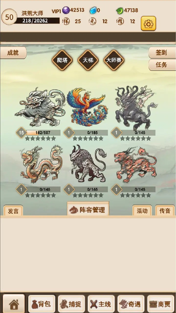 洪荒大师系统的图册