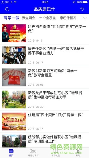 品质康巴什的图册