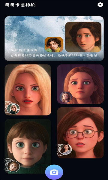 ToonMeng卡通相机官方版(萌萌卡通相机)的图册
