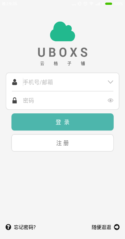 云格子铺(校园闲置物品交换)的图册