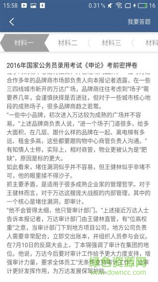 国考全题库刷题软件的图册