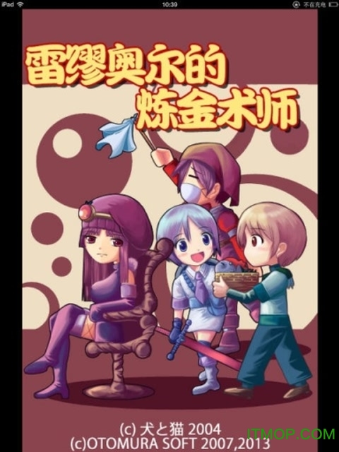 雷缪欧尔的炼金术师内购破解版的图册