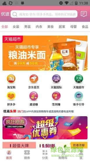 优返购平台的图册