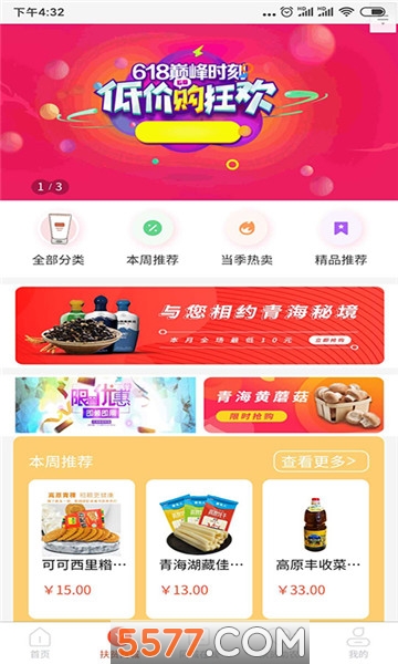 海南州扶贫在线官方版的图册