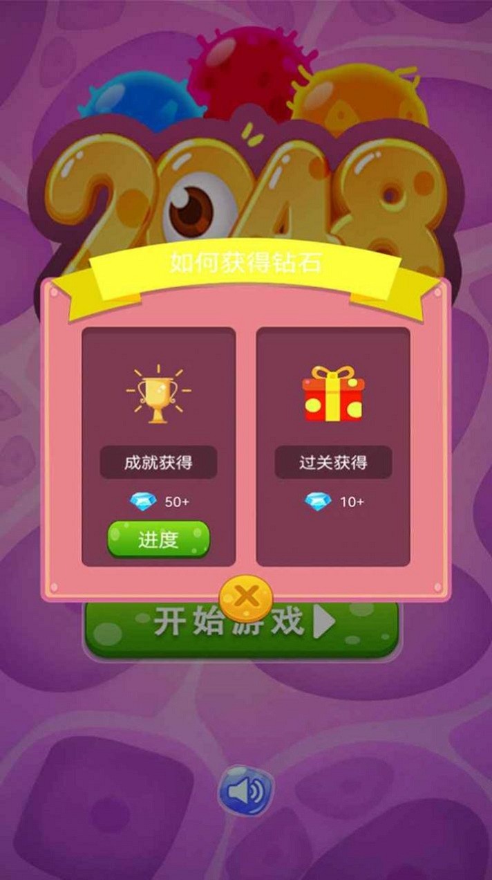 细菌2048手游的图册